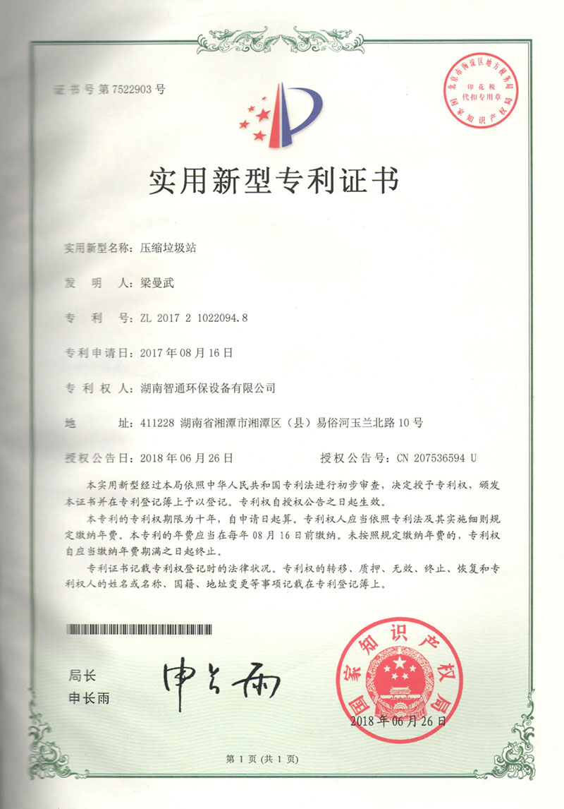 專利證書(shū)一